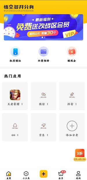 猴子分身app