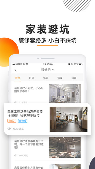 爱空间装修安卓