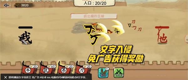 文字入侵游戏