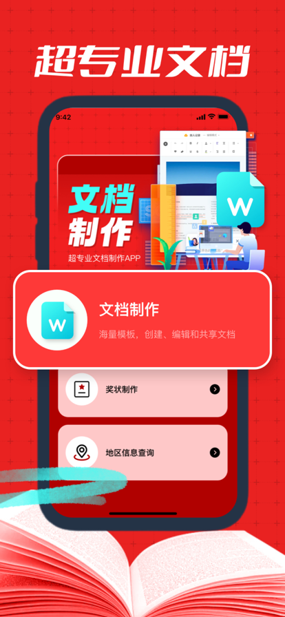 星索文档编辑
