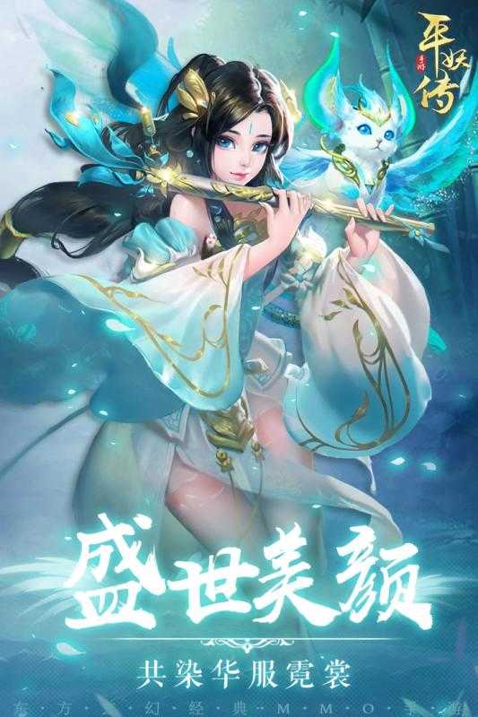 平妖传OL
