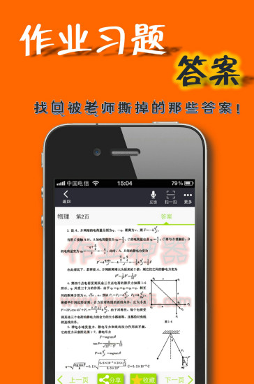 初中作业答案