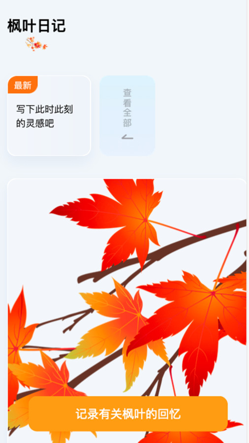 枫叶悦看免费版
