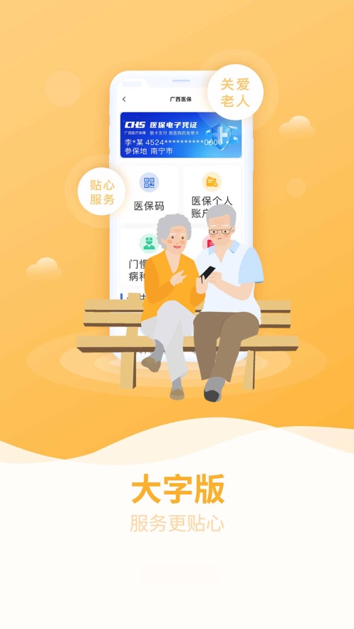 广西医保
