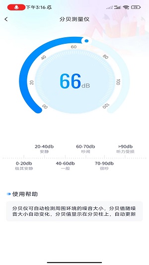 秒开测量仪app