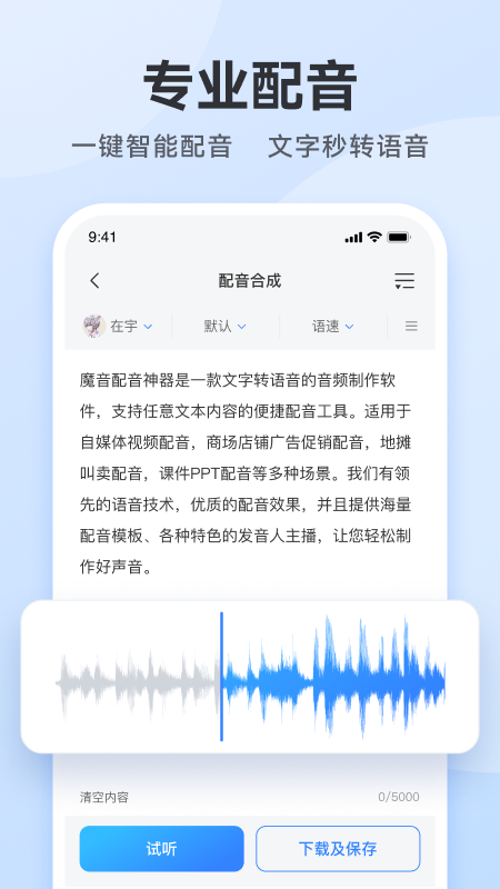 魔音配音神器旧版
