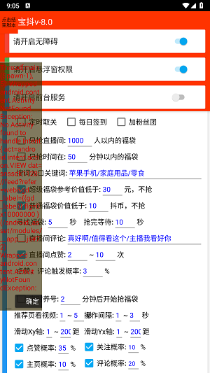 抖音福袋必中辅助