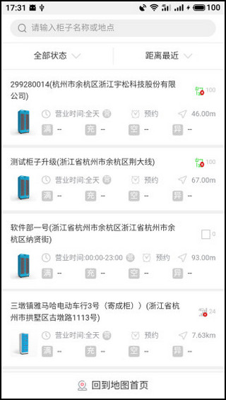 这锂换电app