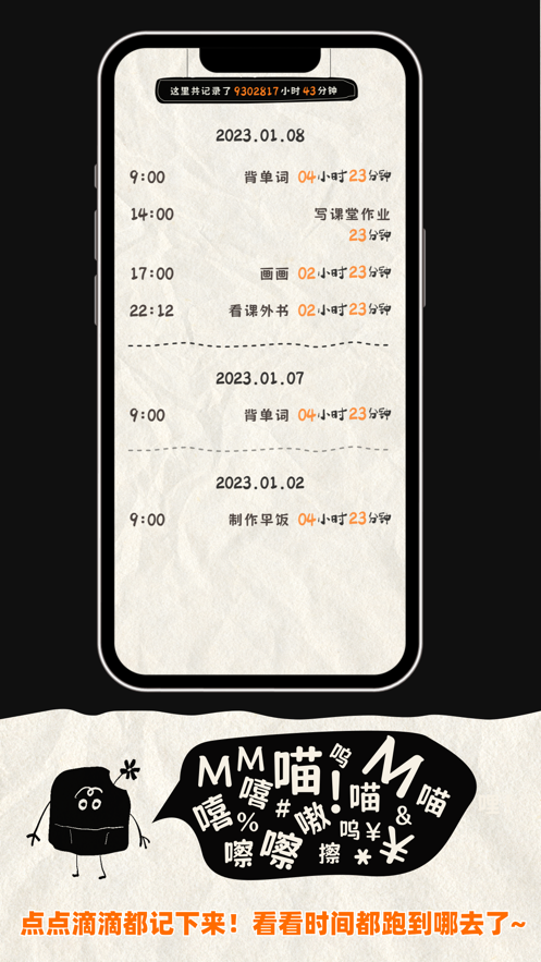 时间都去哪儿了