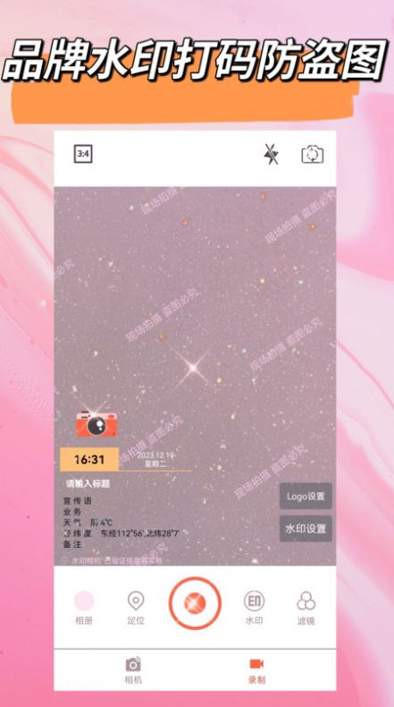 自定义水印相机免费版