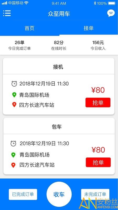 众至司机