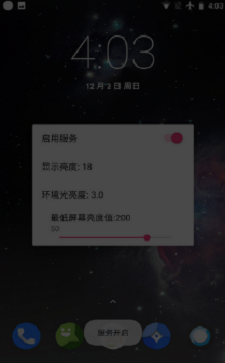 闪烁保护软件