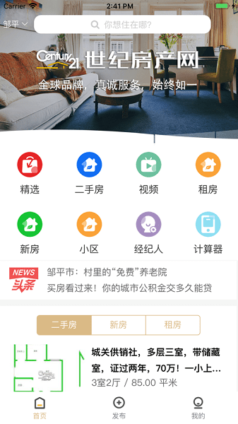 世纪房产网二手房