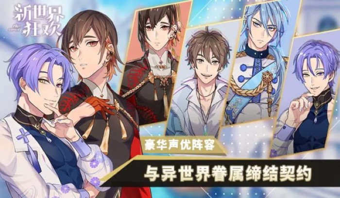 新世界狂欢蜜话全解锁版