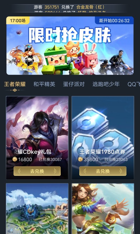 王者荣耀皮肤助手