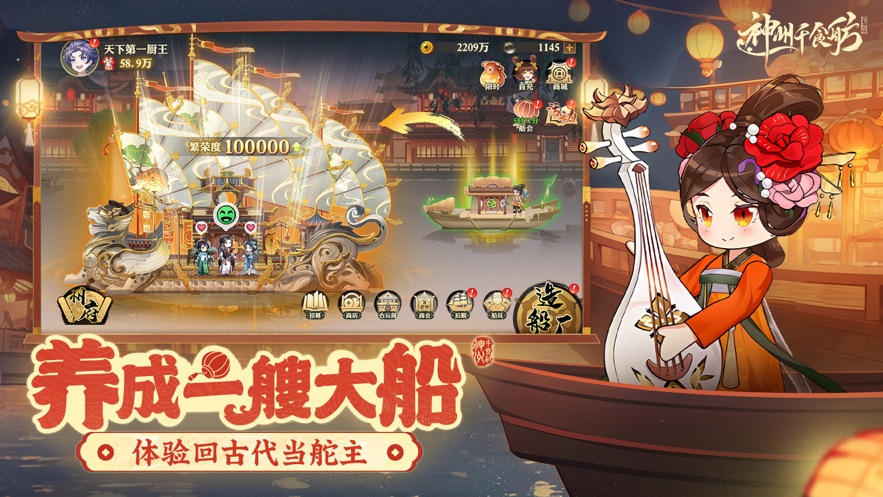神州千食舫