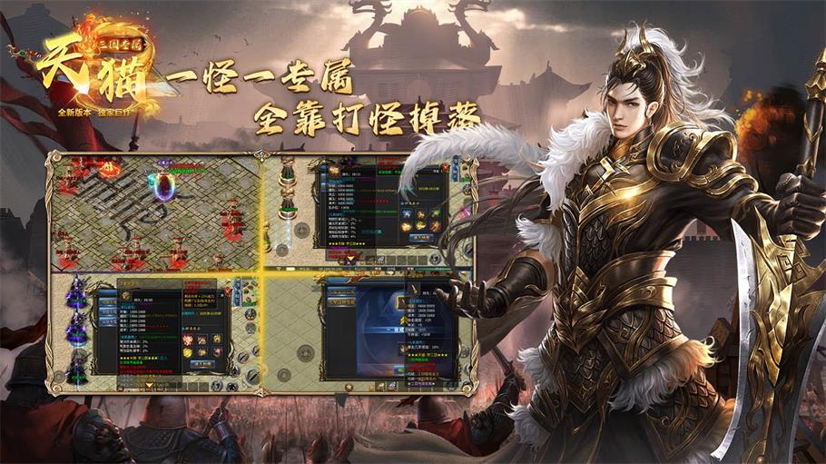 天猫三国专属传奇