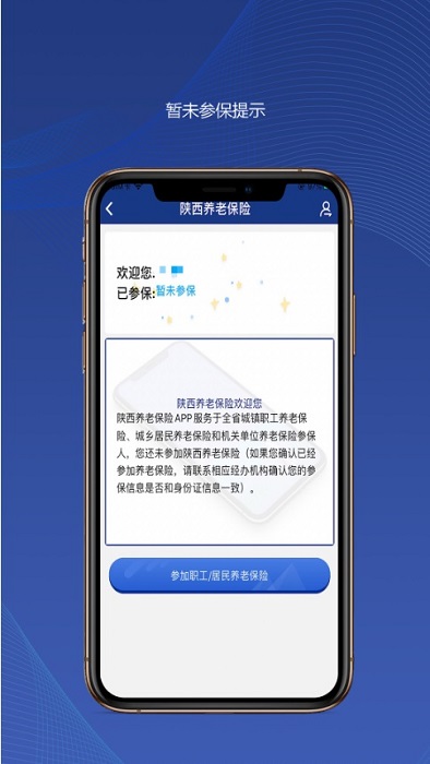 陕西养老保险个人查询