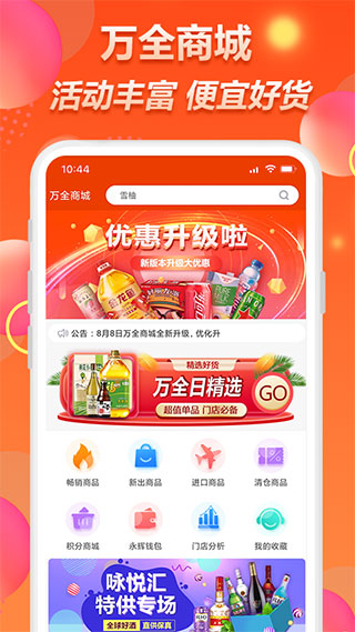 万全商城app