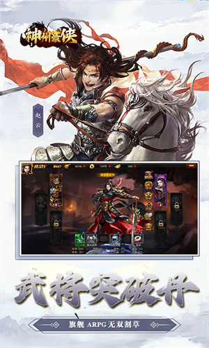 神州豪侠折武神无双