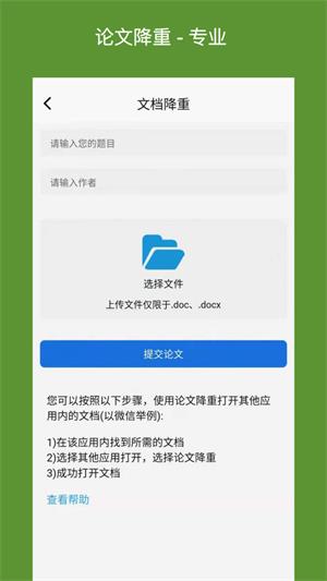 快捷论文降重助手