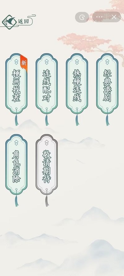 文字玩出花怀岁月