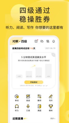 英语四级君网课学习