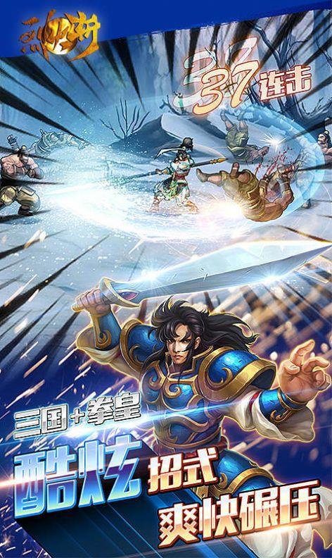 烈火斩武将争霸