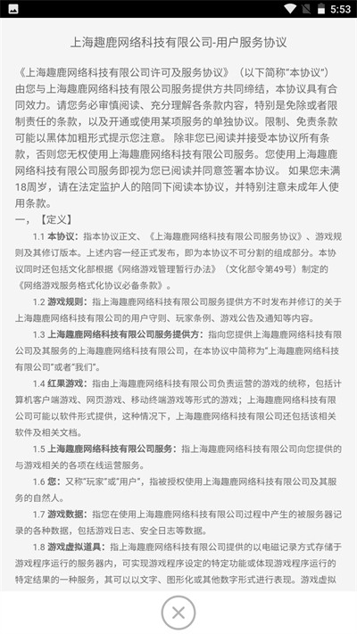 放置群侠录