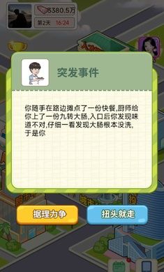 逆转人生游戏内置菜单版