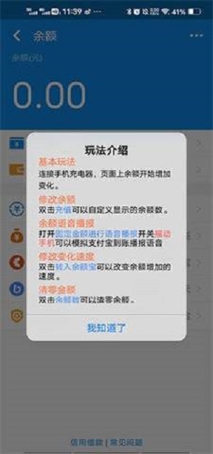 支付宝余额模拟器最新版