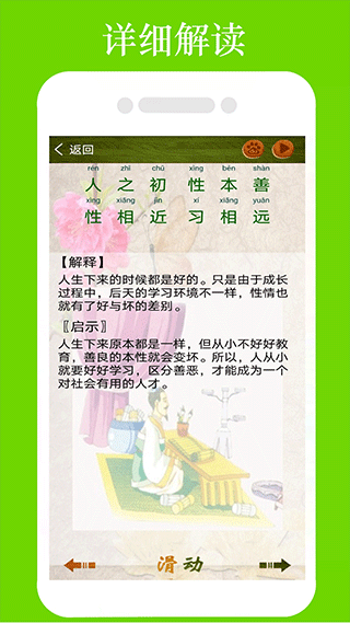 三字经全文朗读儿童版免费下载