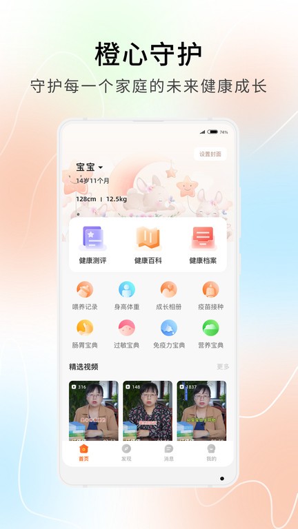 橙心守护育儿