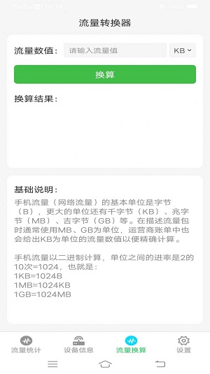 流量智能助手最新