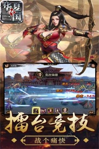 华夏三国