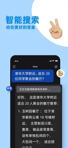 Kimi 智能助手