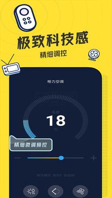 轻触万能遥控器
