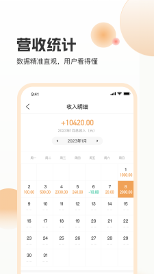 海乐管家用户