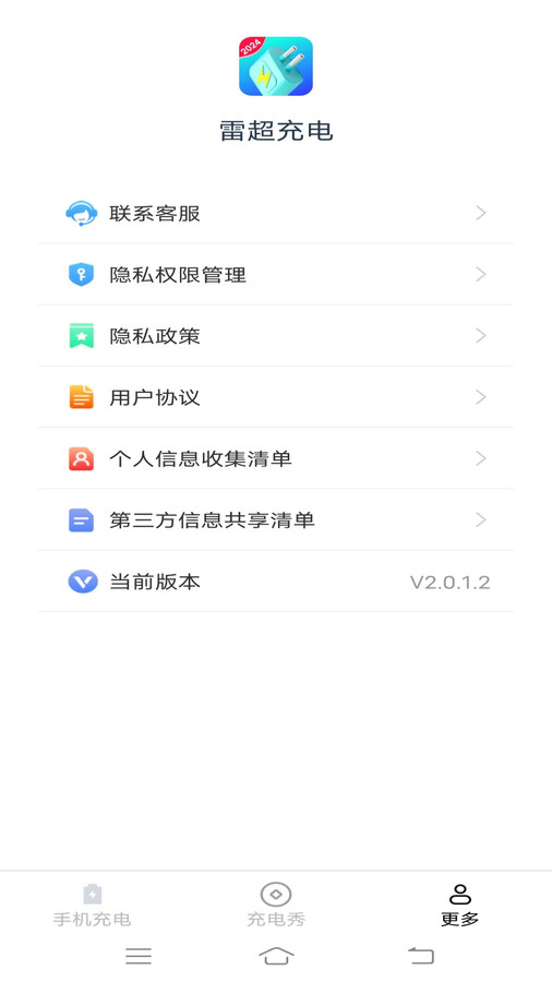 雷超充电