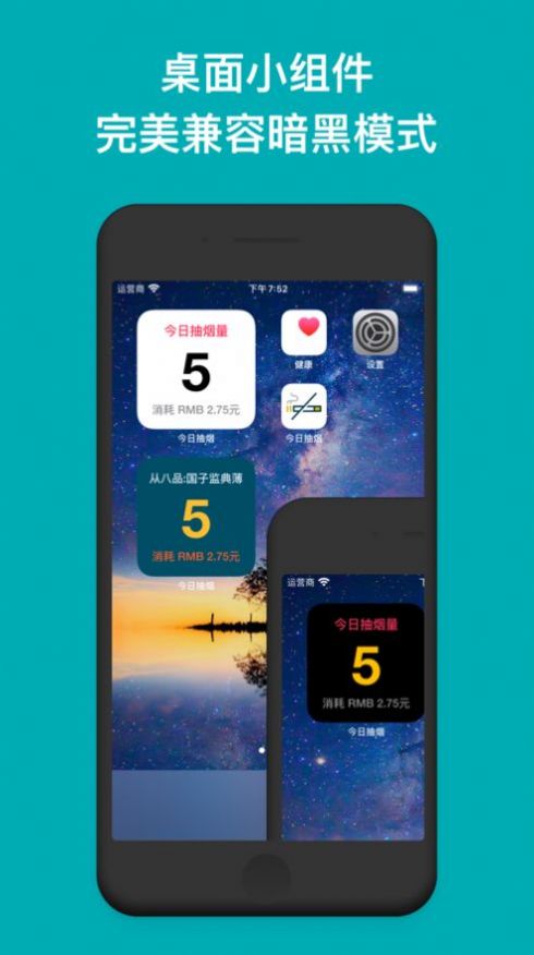 今日戒烟安卓版