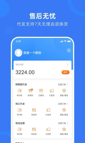 网商园网批