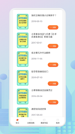 爱古筝iGuzheng华为版