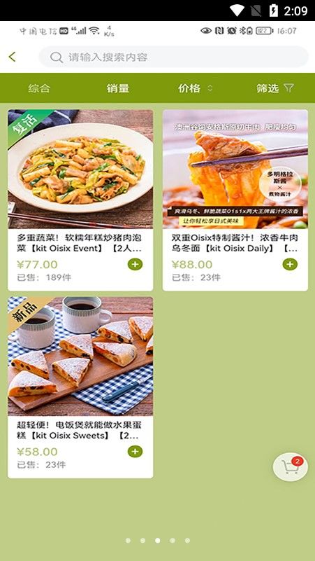 爱宜食购物