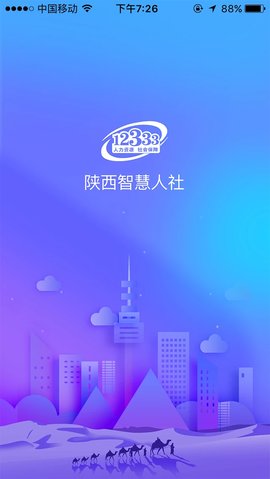 陕西人社认证