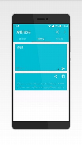手机摩斯密码输入法