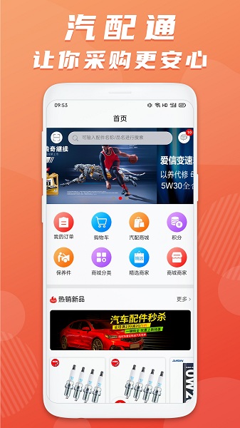 汽配通汽配管理