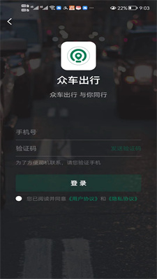 众车出行