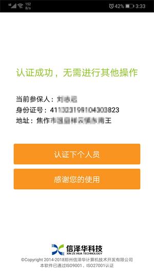 社会保险人脸认证平台最新版本
