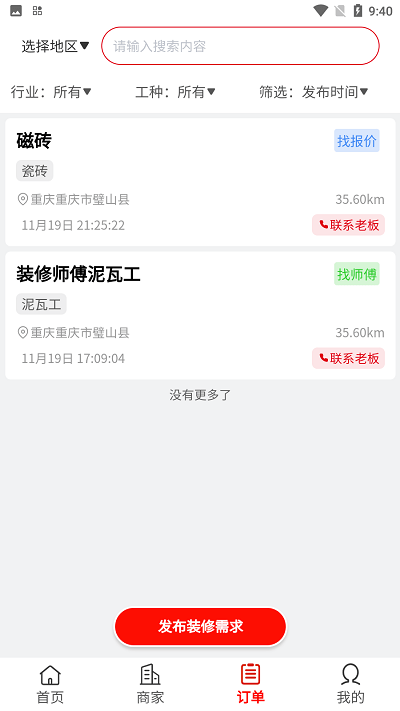 装貅装修服务