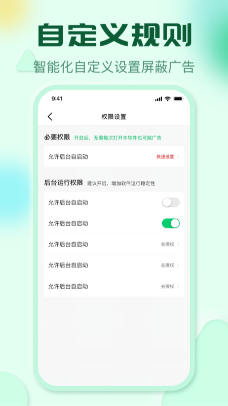 跳跳去广告
